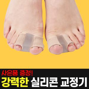 포그니 강력한 엄지 발가락 밴드 실리콘 발 링 보호대