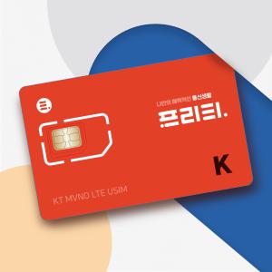 [공식] 프리티모바일 KT 알뜰폰 유심 자급제폰 NFC 일반 USIM 알뜰요금제