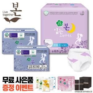 유기농본 유긴농 팬티형 입는 오버나이트 대형8p (1팩)+본 오버나이트10p (2팩)추가무료상품