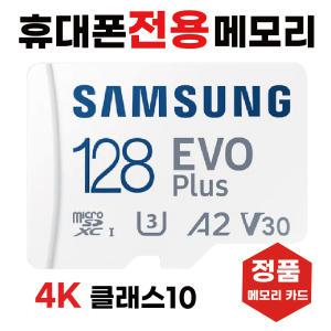 갤럭시 노트20 울트라 SD카드메모리 삼성128GB