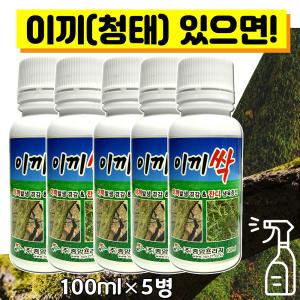 과수나무 이끼 약 이끼제거제 나무 청태 제거 액체 100ml×5병 잔디 산소 묘지 골프장 잔디밭 50평까지 관리 영양제 분무살포 비료