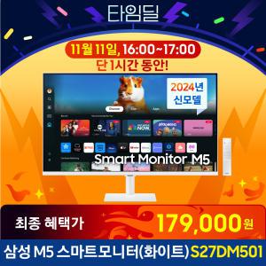 삼성전자 스마트모니터 M5 S27DM501 화이트 68.6cm OTT 유튜브 게이밍허브 SmartThings