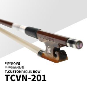 티커스텀 수제 바이올린 활 TCVN-201 4/4