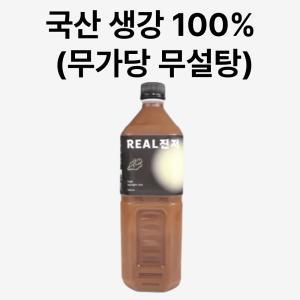 청담예마 생강청 생강차 생강원액 생강진액 달지 않은 무설탕 리얼진저 1000ml