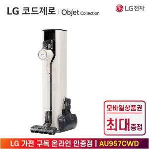 [상품권 최대 혜택] LG 가전 구독 코드제로 오브제컬렉션 A9S 무선청소기 AU957CWD 생활가전 렌탈 / 상담,초기비용0원