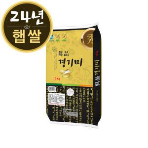 24년 햅쌀 출시!! 진품 경기미 10kg 경기도쌀