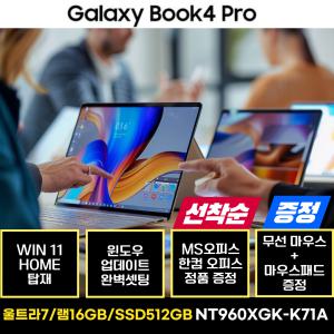 삼성노트북 갤럭시북4 프로 NT960XGK-K71A WIN11 울트라7 512GB 게이밍 영상편집 포토샵 사무용 업무용 태블릿 AI 노트북 한컴 MS 오피스