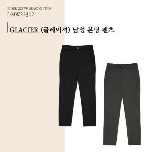 [아이더](센텀시티점)[22FW] GLACIER (글레이셔) 남성 본딩 팬츠 / DMW22302