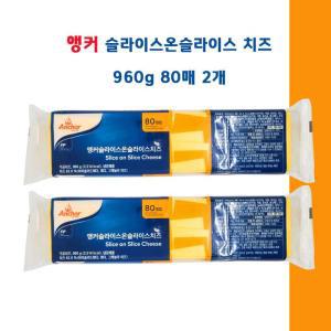 폰테라 앵커 SOS 체다 슬라이스치즈 960g 80매 2개 아이스박스 무료포장