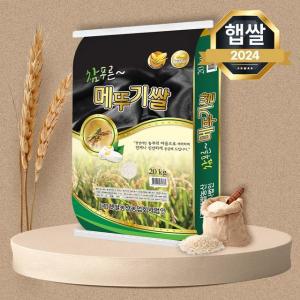 푸드앤픽 참푸른 메뚜기쌀 20kg