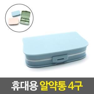 [기타]약통케이스 휴대용 알약통 4구 (WF76934)