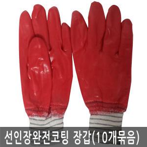 선인장/완전코팅장갑/작업용장갑/산업용(10개묶음)