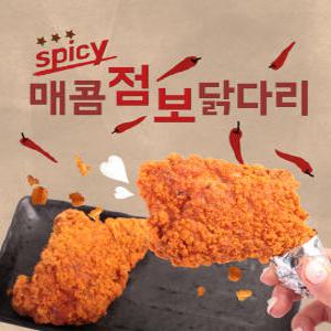 사세 매콤점보닭다리 1.3kg/치킨/튀김/매콤/닭다리/에어프라이어 요리