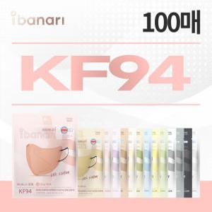 [중형] KF94 마스크 총 100매 (그레이 50매 + 컬러마스크 50매(베이지/옐로우/핑