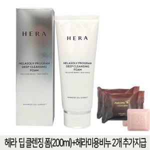 헤라 멜라솔브 프로그램 딥 클렌징 폼 200g+헤라미용비누2개지급