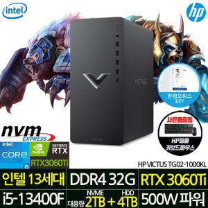 데스크탑 HP VICTUS TG02-1000KL_T9 i5-13400F/RAM 32G/NVME 2TB+HDD 4TB/RTX 3060Ti/500W 게이밍PC