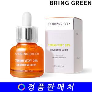 브링그린 토닝비타 20% 빛 세럼 25ml