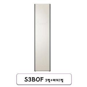 [LG]전자 오브제컬렉션 스타일러 S3BOF 미스트베이지/HH