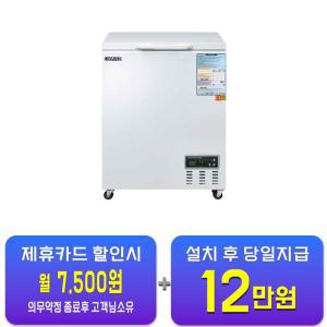 [그랜드우성] 다목적 냉동 쇼케이스 165L CWSM-130FA / 60개월 약정