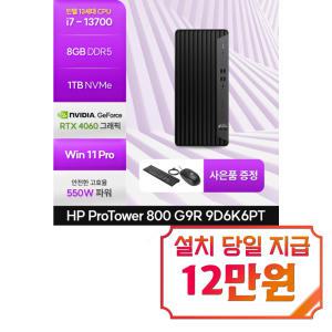 [HP] 앨리트타워 데스크탑 PC 800 G9R 9D6K6PT / 60개월 약정s