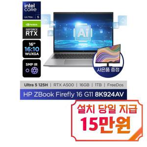 [HP] AI Z북 퓨리 워크스테이션 G11 노트북 16인치 8K924AV / 60개월 약정s