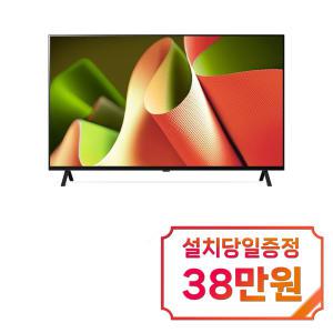 [LG] 올레드 TV 65인치 OLED65B4F / 60개월 약정s