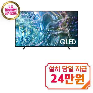 [삼성] QLED TV 65인치 KQ65QD68AFXKR / 60개월 약정