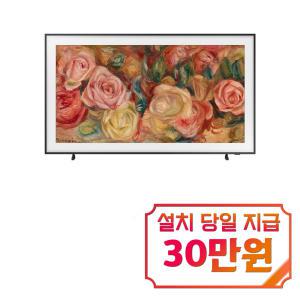 [삼성] 더 프레임 QLED TV 65인치 KQ65LSD03AFXKR / 60개월 약정s