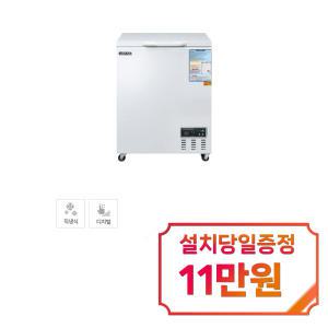 [그랜드우성] 다목적 냉동 쇼케이스 95L CWSM-100FA / 60개월 약정s