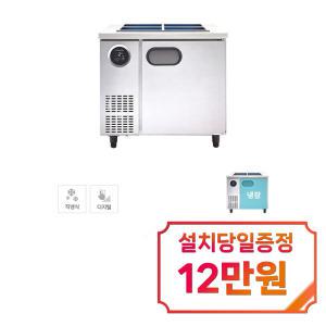 [스타리온] 직냉식 900 반찬 냉장고 193L (내부스텐) SR-V09BARC / 60개월 약정s