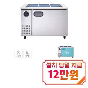 [스타리온] 직냉식 1200 반찬 냉장고 295L (내부스텐) SR-V12EIEMC / 60개월 약정s