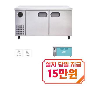 [스타리온] 직냉식 1500 테이블 냉장고 366L (내부스텐) SR-T15EIEM / 60개월 약정s