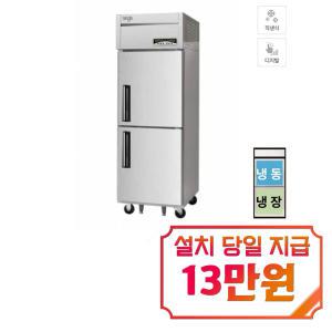 [라셀르] 직냉식 냉장고 + 냉동고 600L급 (내부스텐) LMD-620RF / 60개월 약정s