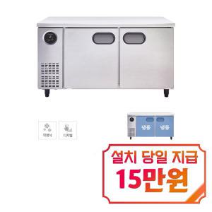 [스타리온] 직냉식 1500 테이블 냉동고 366L (내부스텐) SR-T15BAFC / 60개월 약정s