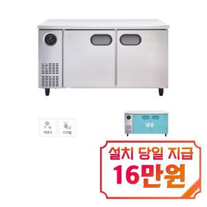 [스타리온] 직냉식 1500 테이블 냉장고 366L (올스텐) SR-T15ESEC / 60개월 약정s