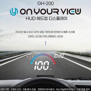 온유어뷰 GH200 헤드업디스플레이 최신형 GPS HUD