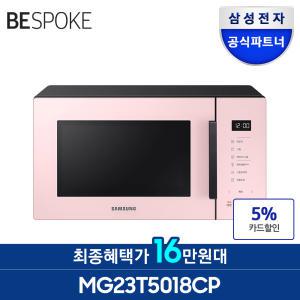 삼성전자 비스포크 전자레인지 MG23T5018CP 23L 글램 핑크 향균세라믹