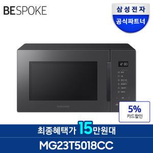 삼성전자 비스포크 전자레인지 MG23T5018CC 23L 글램 차콜 향균세라믹