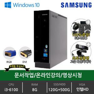 삼성 데스크탑 슬림 PC DB400S6A i3 8G SSD120G+500G 윈도우10 리퍼 중고 컴퓨터