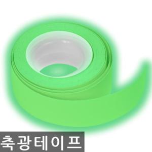 축광 야광 형광테이프/형광띠/발광/비상구/50mmx10M