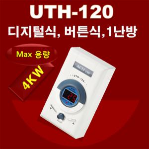 우리엘전자/uth-120/온도조절기/필름난방/난방필름/면상발열체/전기온돌판넬/전기히터/판넬/히터