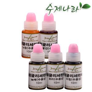 [수제나라]수용성색소10ml 5종세트 천연비누만들기 글리세린색소 자연의숲 수제나라