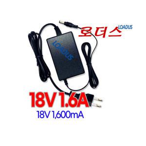 DC 18V 1.6A(1600mA) 1.5A 국산어댑터(파워코드포함)