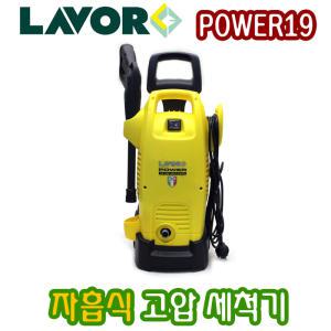 [LAVOR] 고압세척기 자흡식 세차용 세척기 POWER19