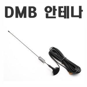 외장형 DMB 안테나/아이나비iNavi M300/NP700D/KP850S