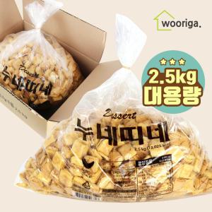 삼립 누네띠네 벌크 2.5kg 대용량과자 옛날과자