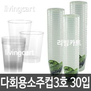 다회용소주컵3호 30P]종이컵/일회용컵/소주잔