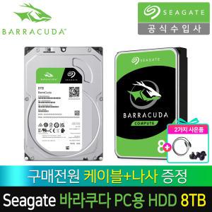 공식수입사 안전포장 바라쿠다 8TB HDD 데스크탑용 ST8000DM004 하드디스크