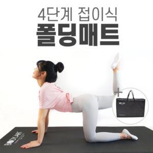 폴딩매트 홈트레이닝매트 KY-6 가방포함 KW