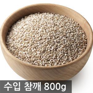 수입 깨모음 참깨 800g/검은깨/들깨